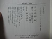 山名宗全