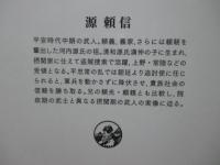 源頼信