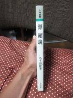 源頼義