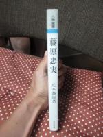 藤原忠実