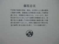 藤原忠実