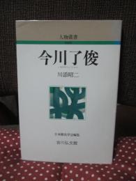 今川了俊