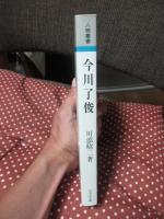 今川了俊