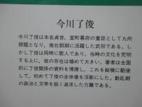 今川了俊