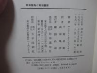 坂本竜馬と明治維新