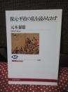 保元・平治の乱を読みなおす
