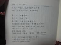 保元・平治の乱を読みなおす