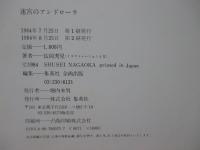 迷宮のアンドローラ