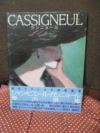 CASSIGNEUL　カシニョール　〈画集〉