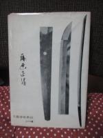 剣法奥義