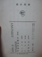 剣法奥義