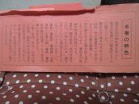 藩史事典