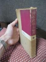 五輪書