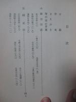日本刀名工伝