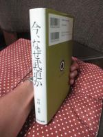 今、なぜ武道か : 文化と伝統を問う