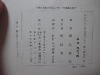 正伝・新陰流