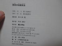 漆芸の伝統技法