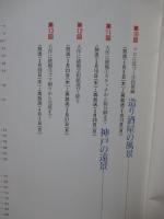 木版画で描く港町・神戸