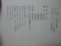いのちの詩