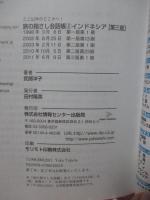 インドネシア : インドネシア語