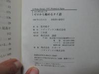 ゼロから始めるタイ語