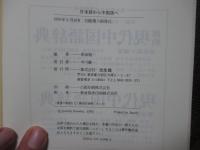 日本語から中国語へ