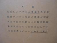 基本ブラジル葡語講座
