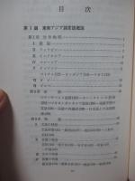 東南アジア語の話