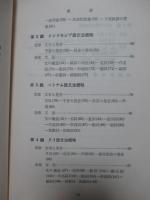 東南アジア語の話