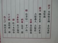 日本刀職人職談