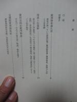 考証武芸者列伝