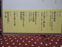 おさらい古文書の基礎 : 文例と語彙
