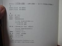 おさらい古文書の基礎 : 文例と語彙