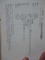 それぞれの戊辰戦争