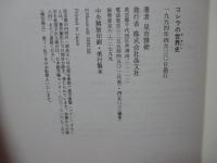コレラの世界史
