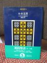 新約聖書 〈2〉ルカ文書： ルカによる福音書・使徒行伝