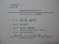 新約聖書 〈2〉ルカ文書： ルカによる福音書・使徒行伝