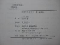 旧約聖書 15 歴代誌