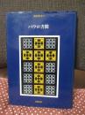 新約聖書 4 パウロ書簡