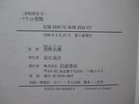 新約聖書 4 パウロ書簡