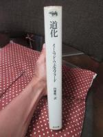道化