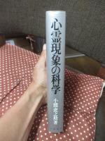 心霊現象の科学