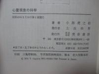 心霊現象の科学