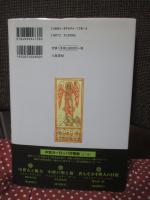 中世の聖と俗 : 信仰と日常の交錯する空間