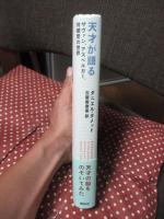 天才が語る: サヴァン、アスペルガー、共感覚の世界