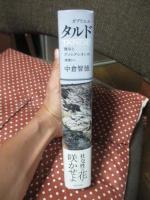 ガブリエル・タルド : 贈与とアソシアシオンの体制へ