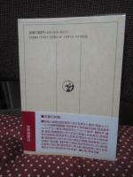 西田哲学を学ぶ人のために