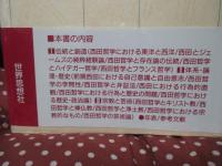 西田哲学を学ぶ人のために