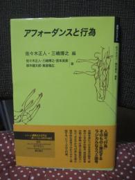 アフォーダンスと行為