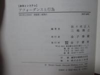 アフォーダンスと行為